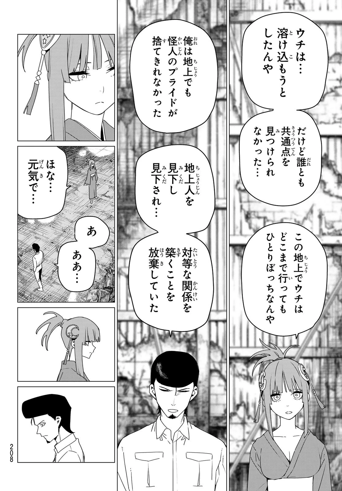 戦隊大失格 第174話 - 14