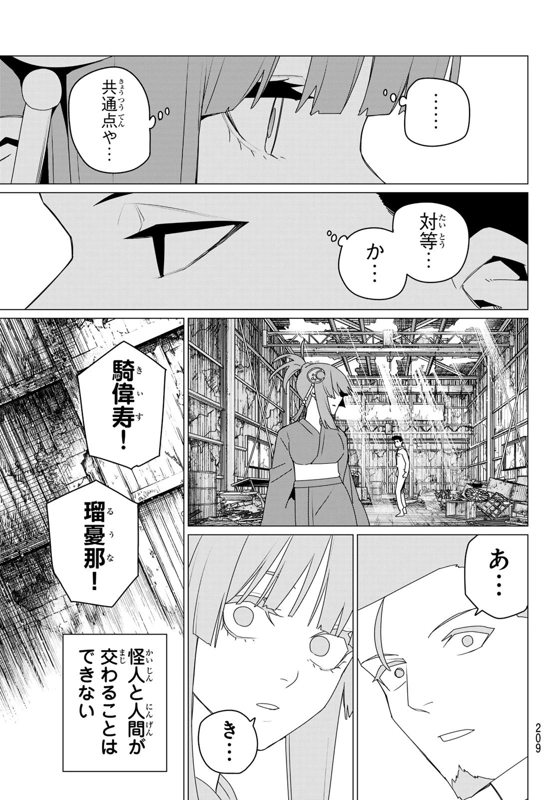 戦隊大失格 第174話 - 15