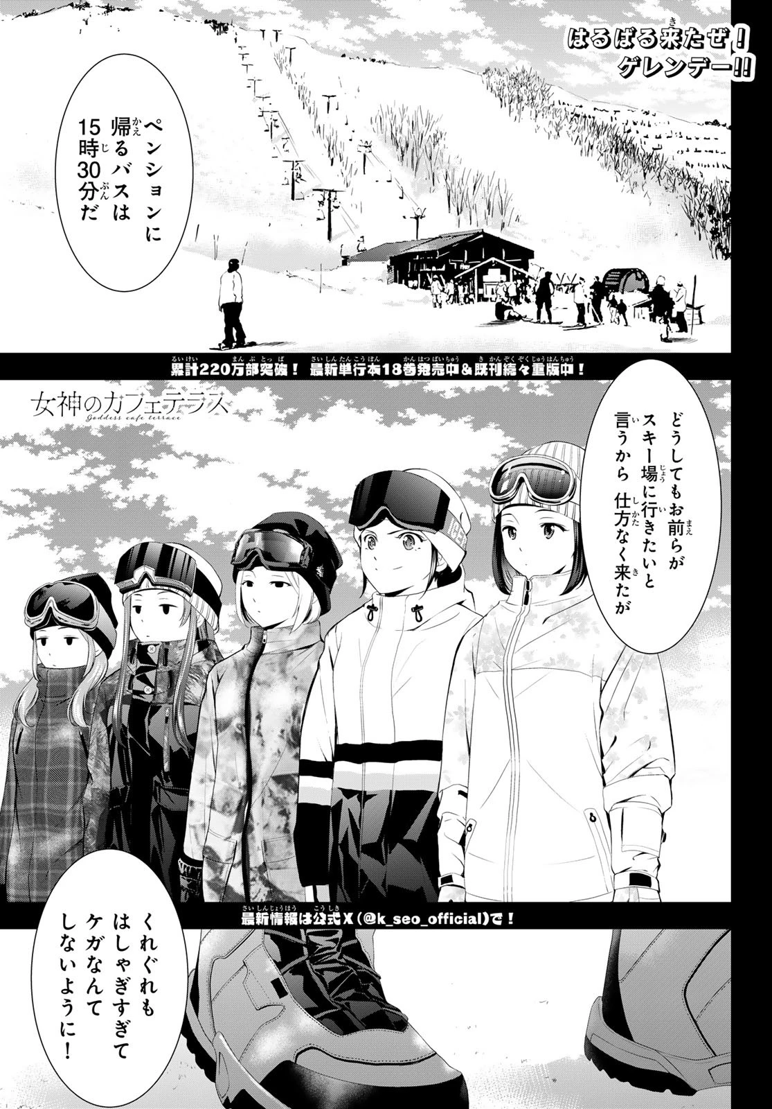 女神のカフェテラス 第190話 - 1
