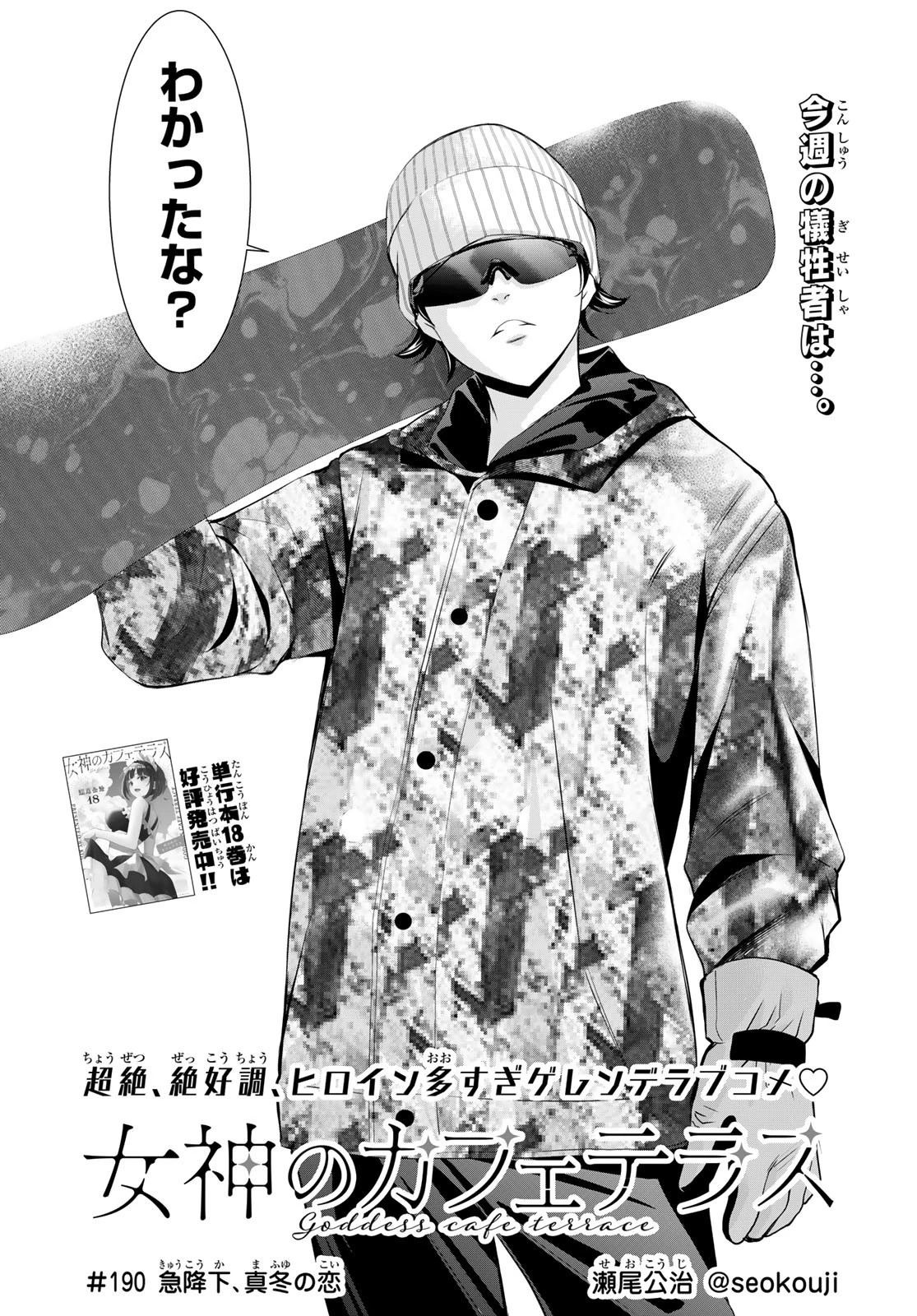 女神のカフェテラス 第190話 - 2