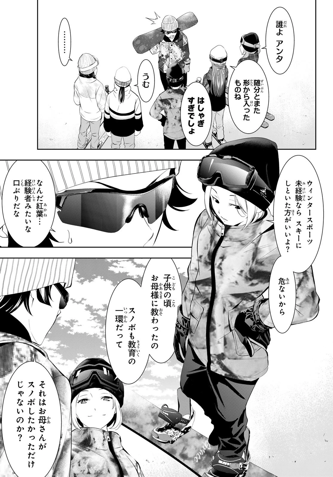 女神のカフェテラス 第190話 - 3