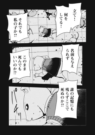ねずみロワイアル 第28話 - 1