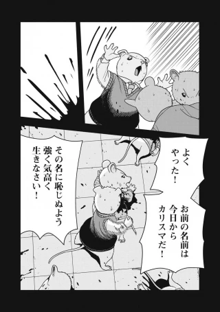 ねずみロワイアル 第28話 - 2