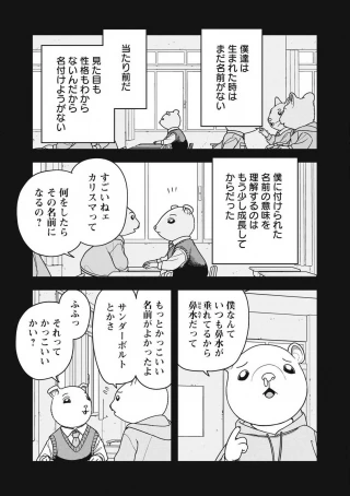 ねずみロワイアル 第28話 - 3