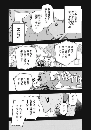 ねずみロワイアル 第28話 - 4