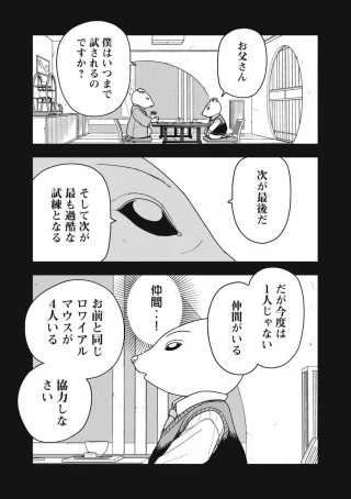 ねずみロワイアル 第28話 - 5