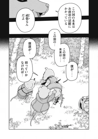 ねずみロワイアル 第28話 - 6