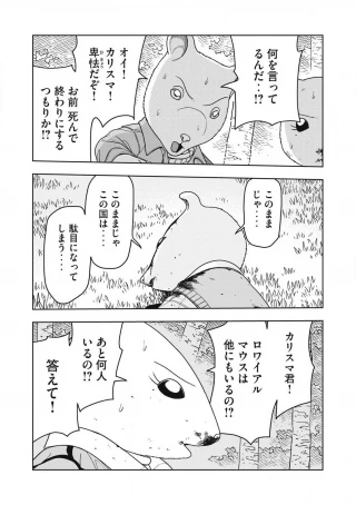 ねずみロワイアル 第28話 - 7