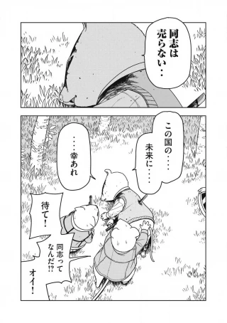 ねずみロワイアル 第28話 - 8