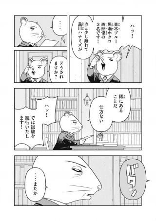 ねずみロワイアル 第28話 - 10