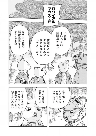 ねずみロワイアル 第28話 - 11