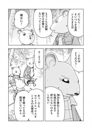 ねずみロワイアル 第28話 - 12