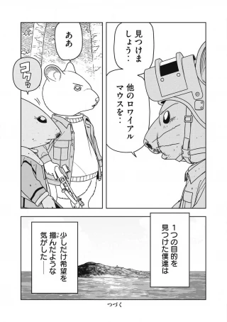 ねずみロワイアル 第28話 - 13