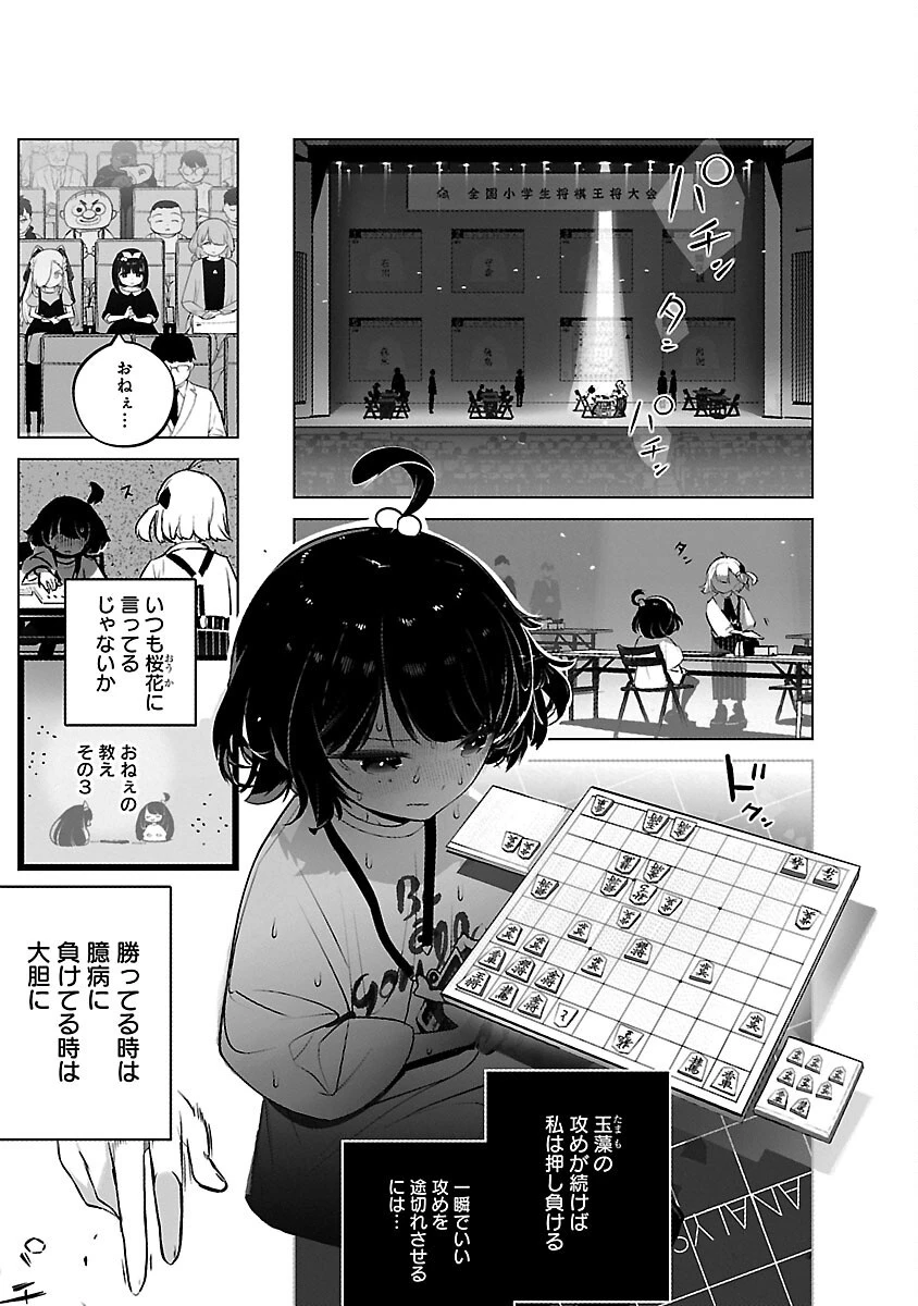 無冠の棋士、幼女に転生する 第22話 - 3