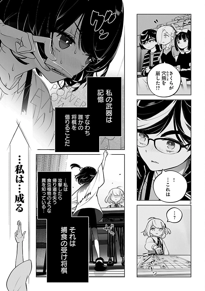 無冠の棋士、幼女に転生する 第22話 - 4