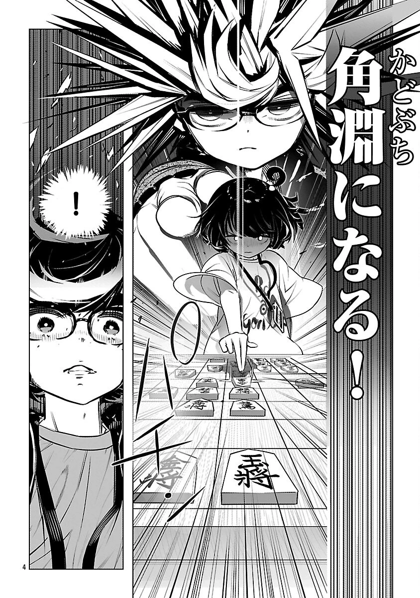 無冠の棋士、幼女に転生する 第22話 - 5