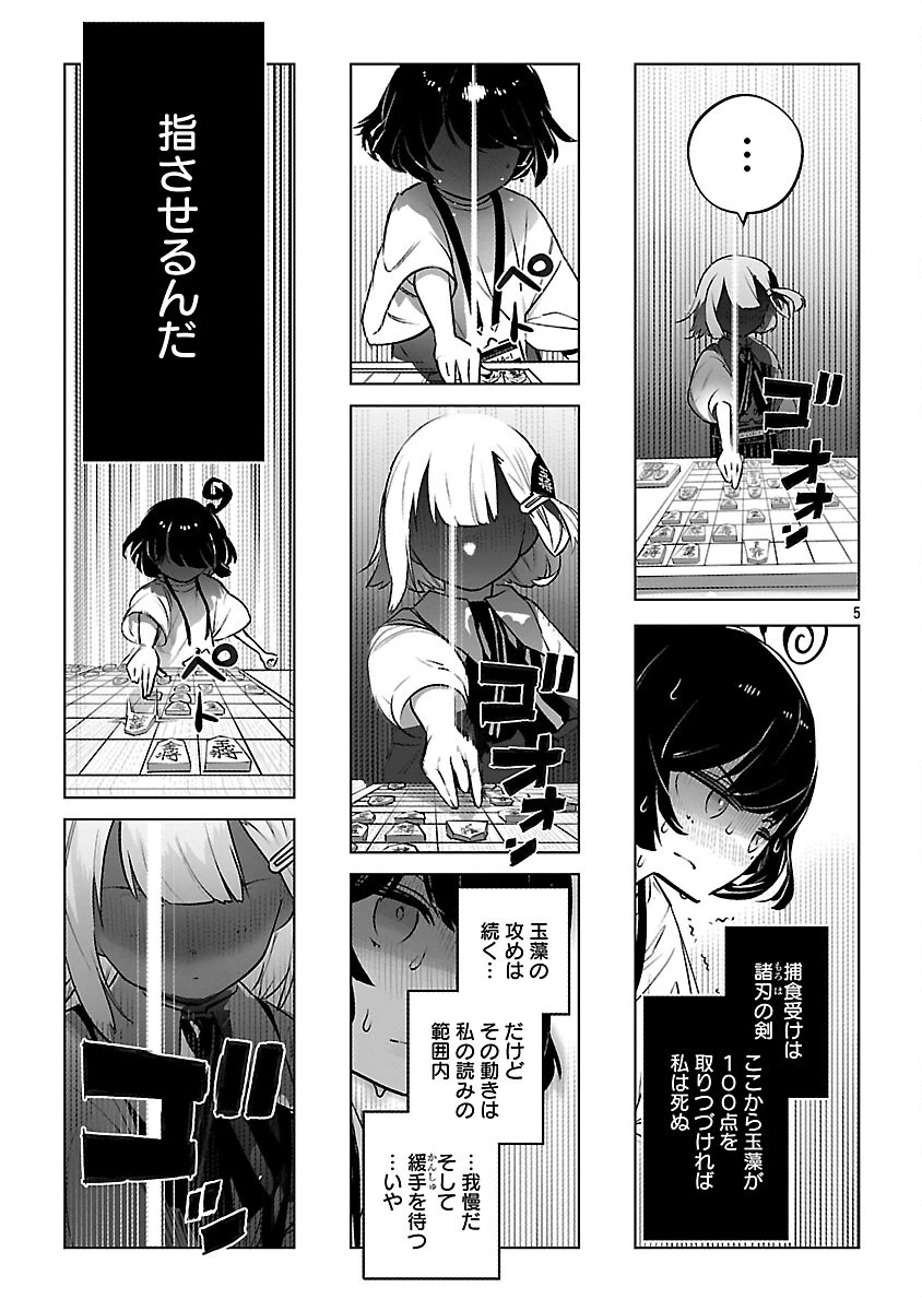 無冠の棋士、幼女に転生する 第22話 - 6