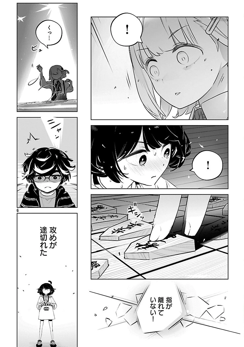 無冠の棋士、幼女に転生する 第22話 - 7