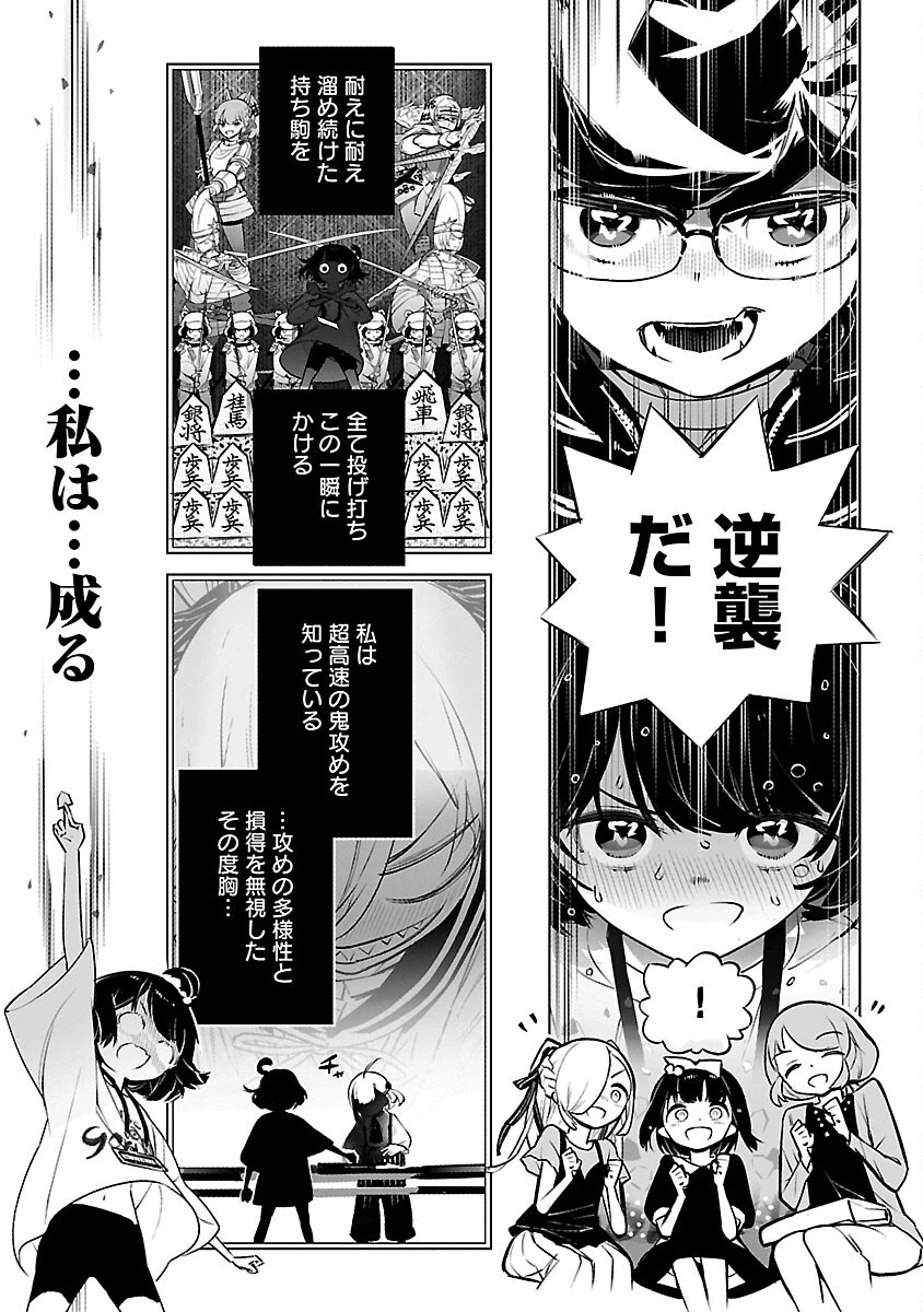 無冠の棋士、幼女に転生する 第22話 - 8