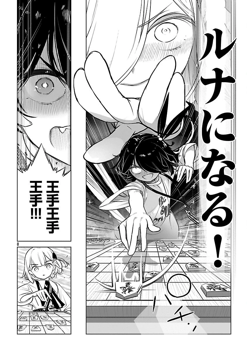 無冠の棋士、幼女に転生する 第22話 - 9