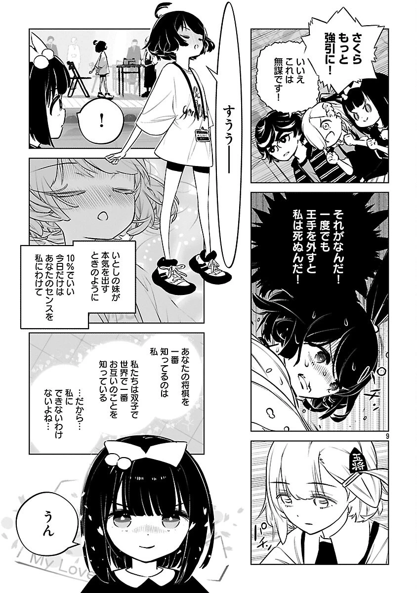 無冠の棋士、幼女に転生する 第22話 - 10