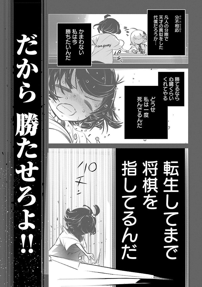 無冠の棋士、幼女に転生する 第22話 - 14