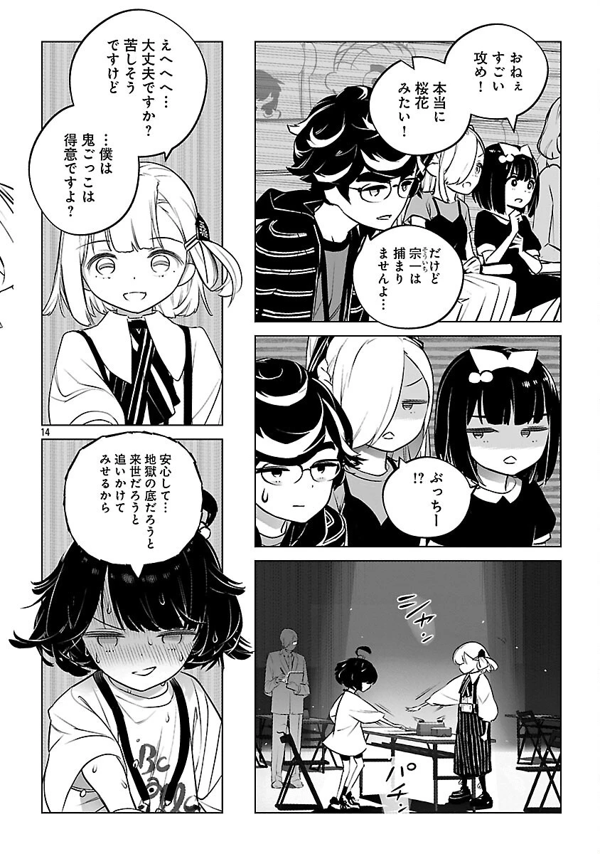 無冠の棋士、幼女に転生する 第22話 - 15