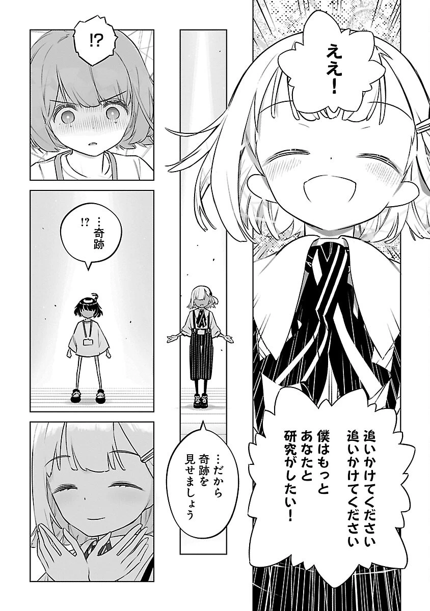 無冠の棋士、幼女に転生する 第22話 - 16