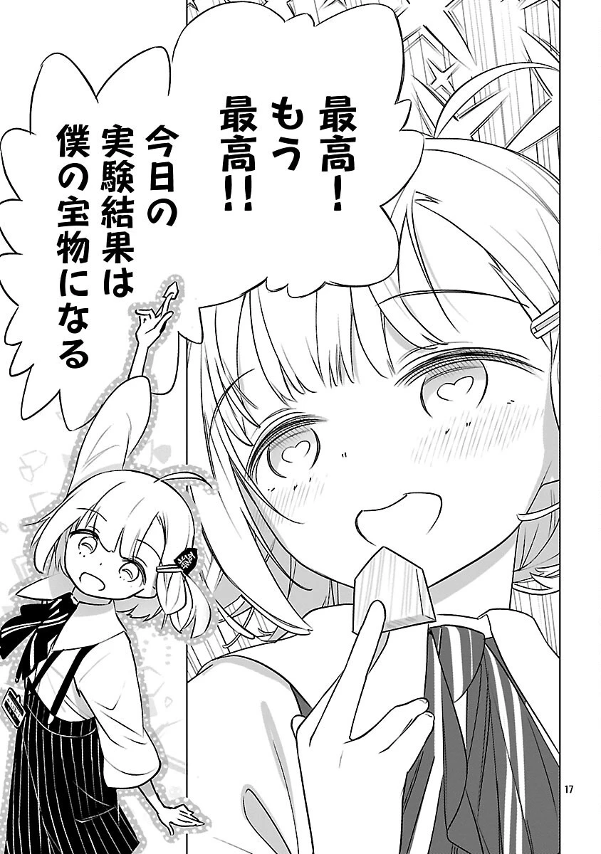 無冠の棋士、幼女に転生する 第22話 - 18