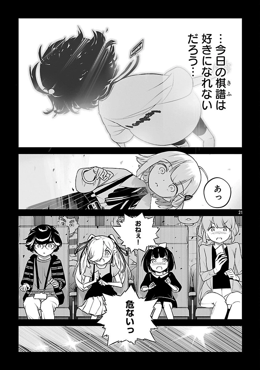 無冠の棋士、幼女に転生する 第22話 - 22