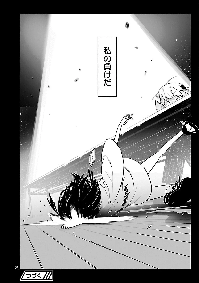 無冠の棋士、幼女に転生する 第22話 - 23