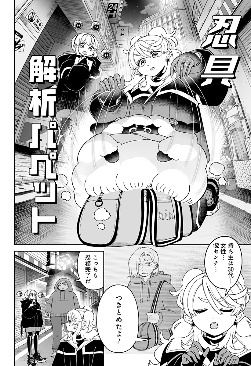 イマニン 第6話 - 2