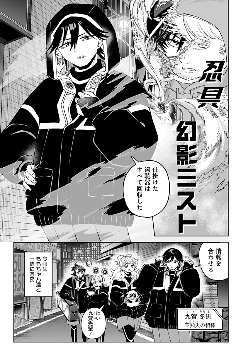 イマニン 第6話 - 3