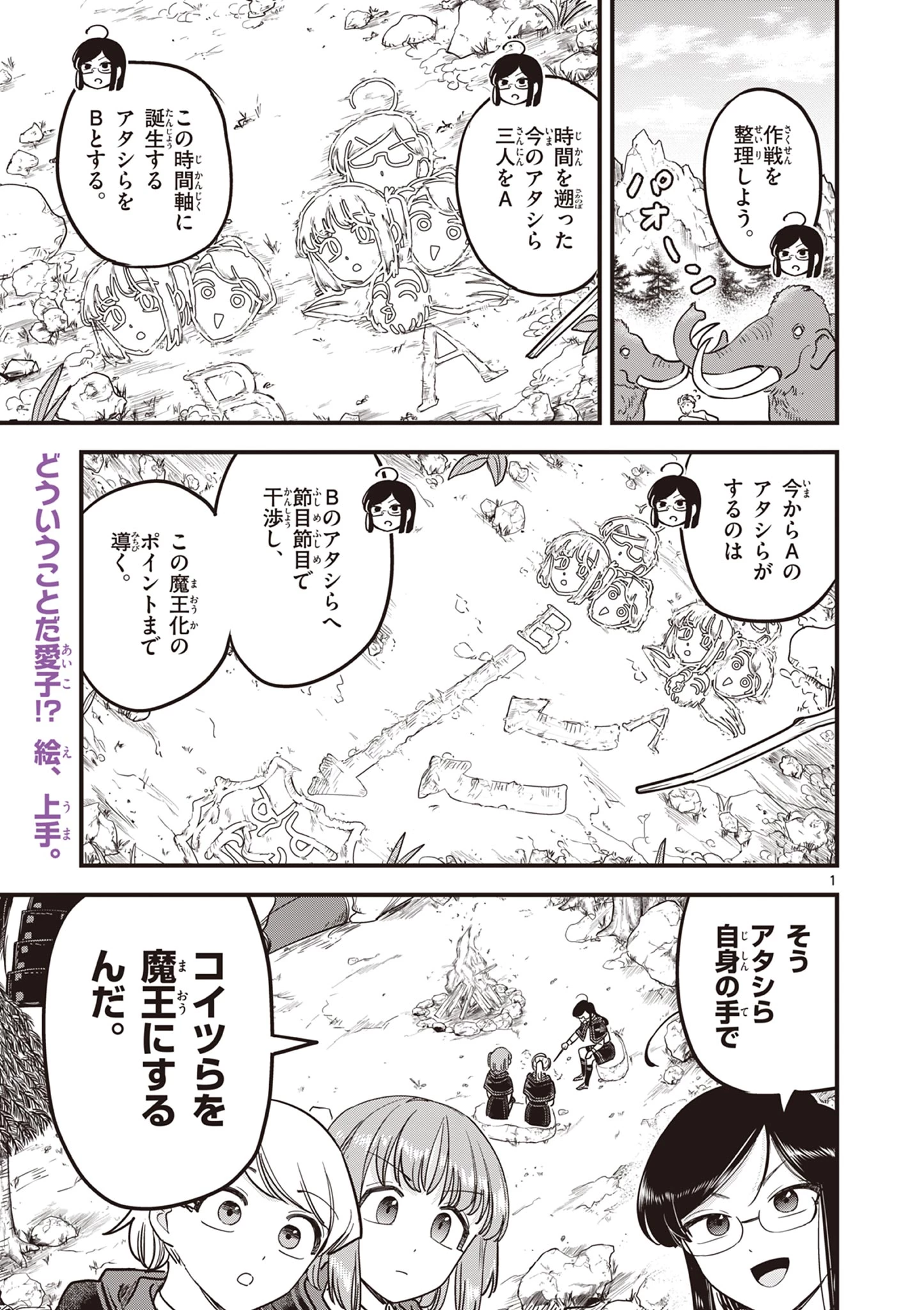 黒魔法寮の三悪人 第46話 - 1