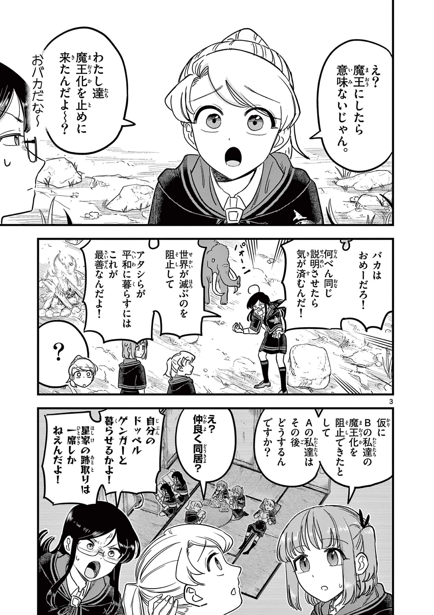 黒魔法寮の三悪人 第46話 - 3