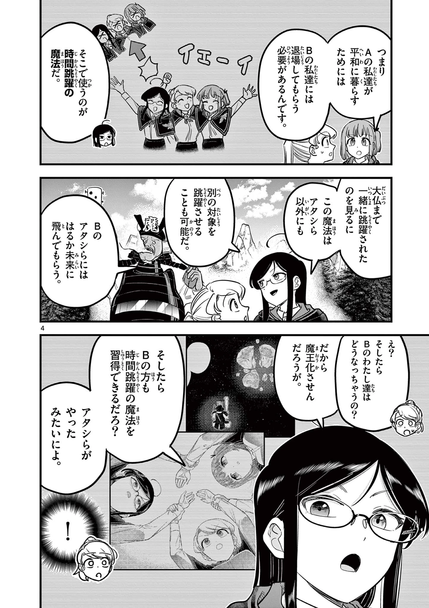 黒魔法寮の三悪人 第46話 - 4
