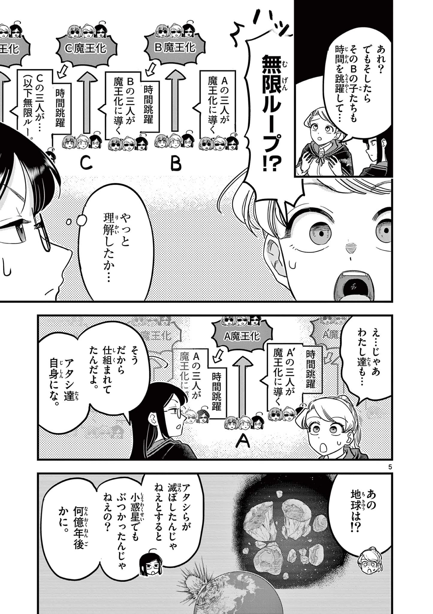 黒魔法寮の三悪人 第46話 - 5