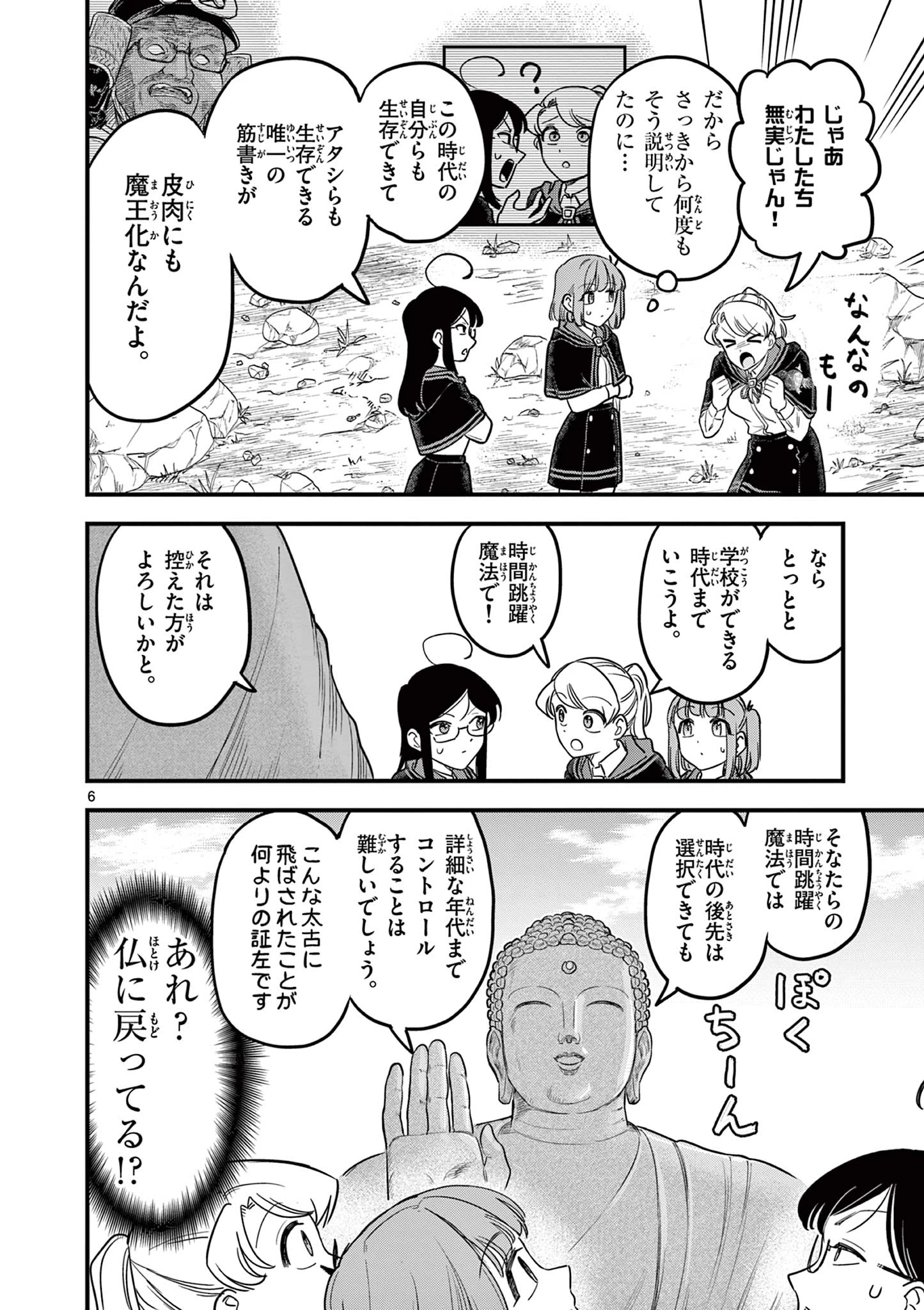 黒魔法寮の三悪人 第46話 - 6