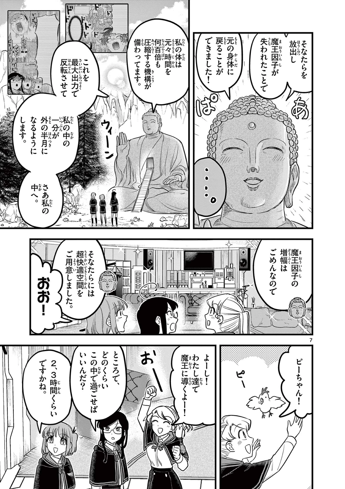 黒魔法寮の三悪人 第46話 - 7