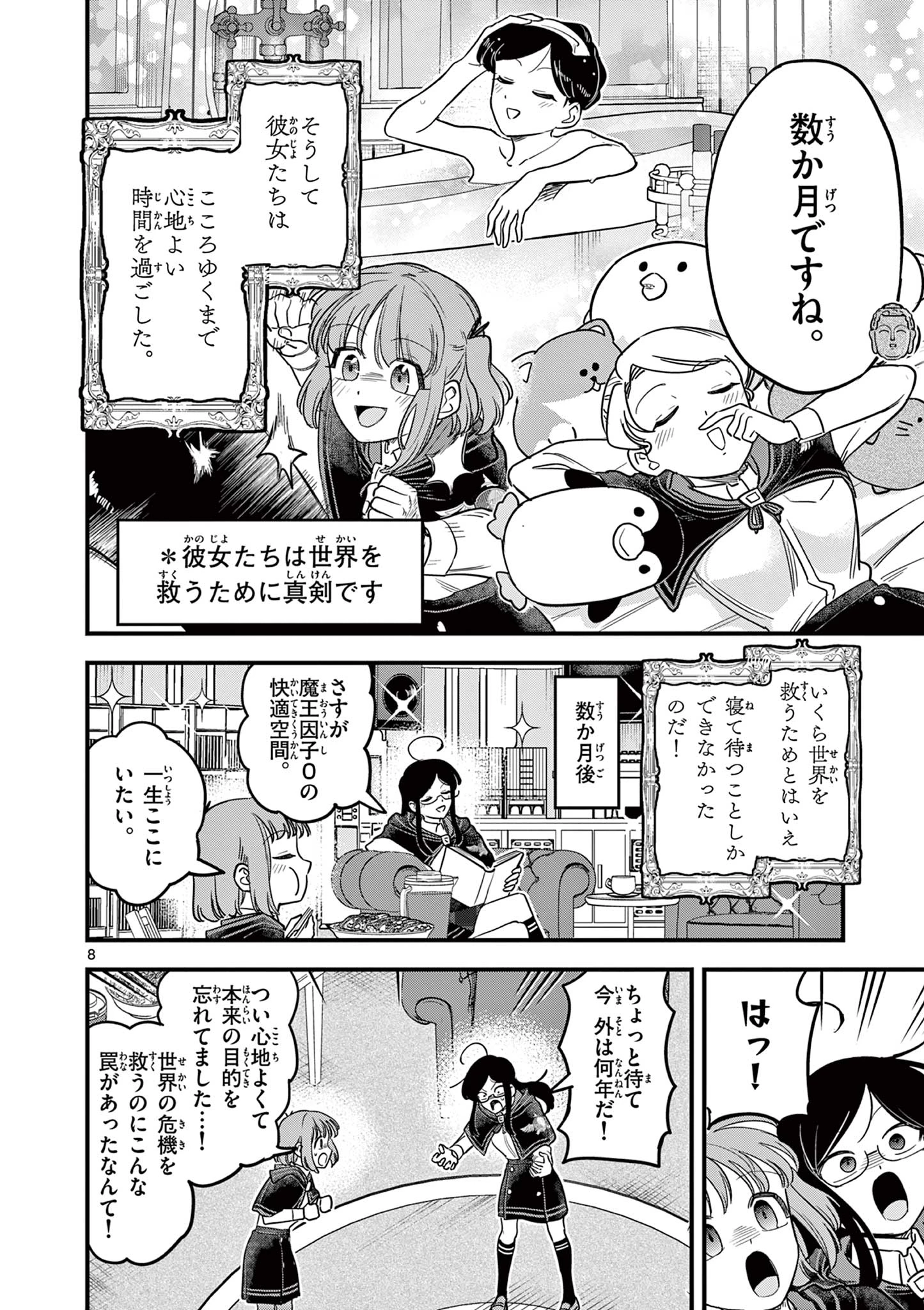黒魔法寮の三悪人 第46話 - 8