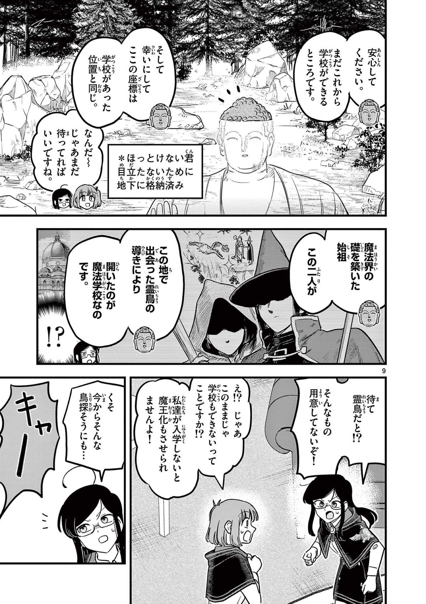 黒魔法寮の三悪人 第46話 - 9