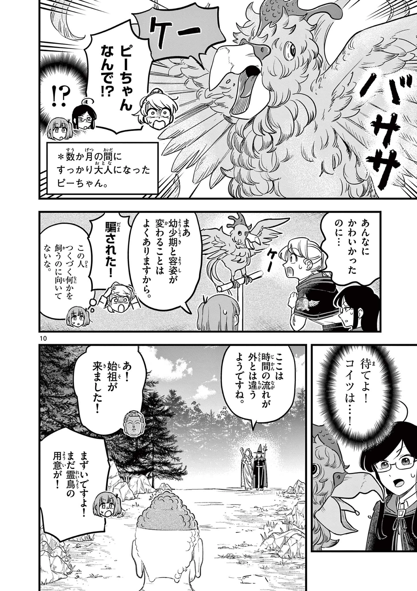 黒魔法寮の三悪人 第46話 - 10