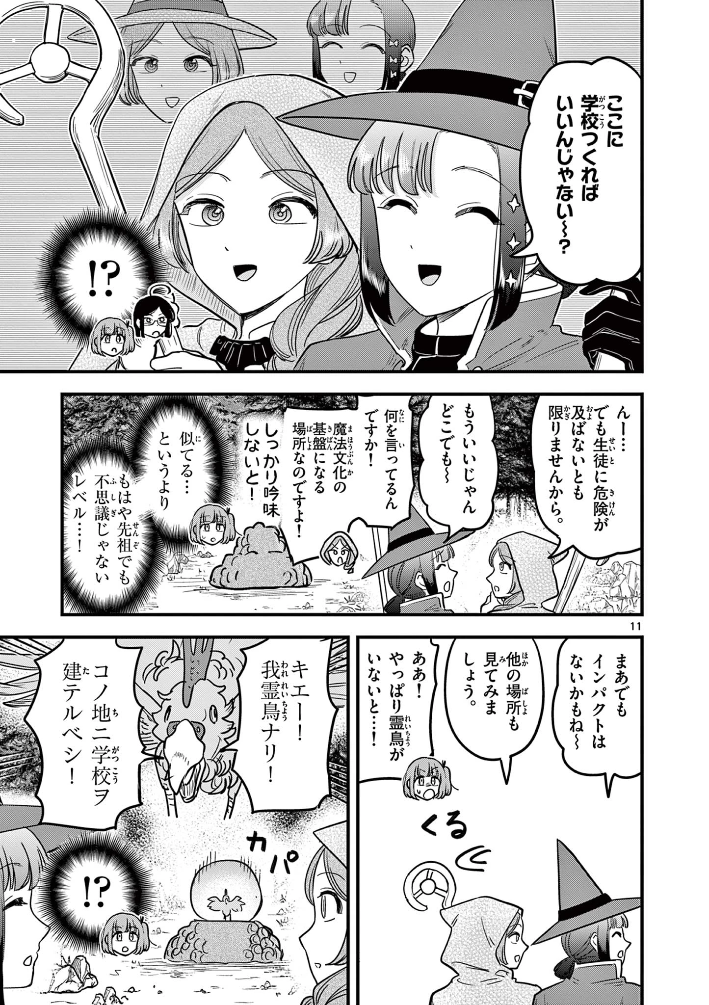 黒魔法寮の三悪人 第46話 - 11