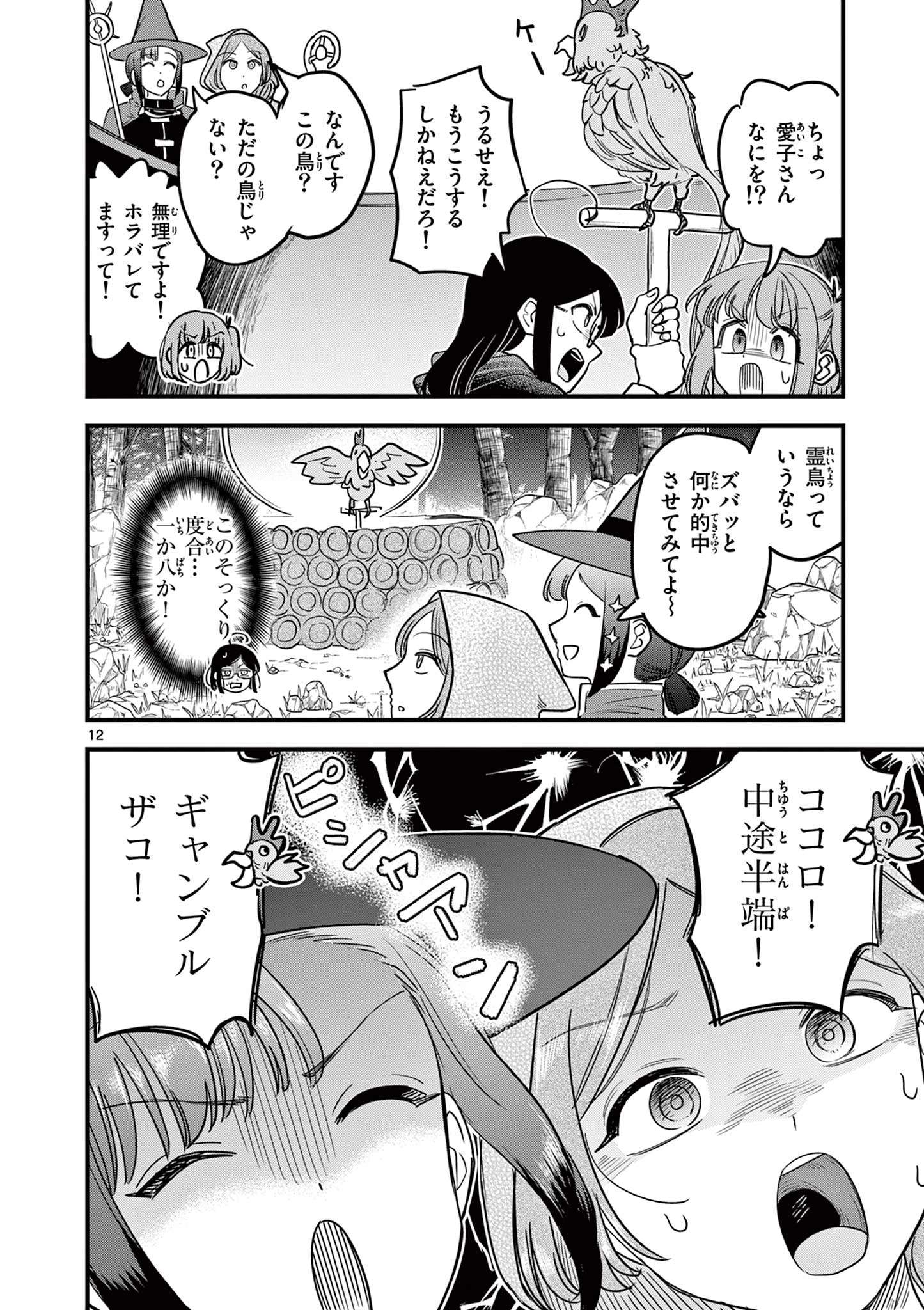 黒魔法寮の三悪人 第46話 - 12