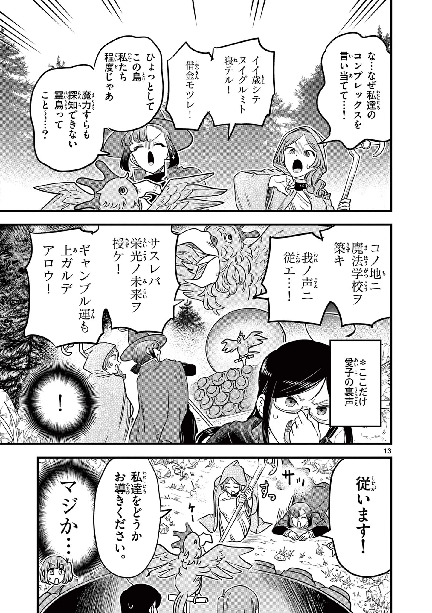 黒魔法寮の三悪人 第46話 - 13