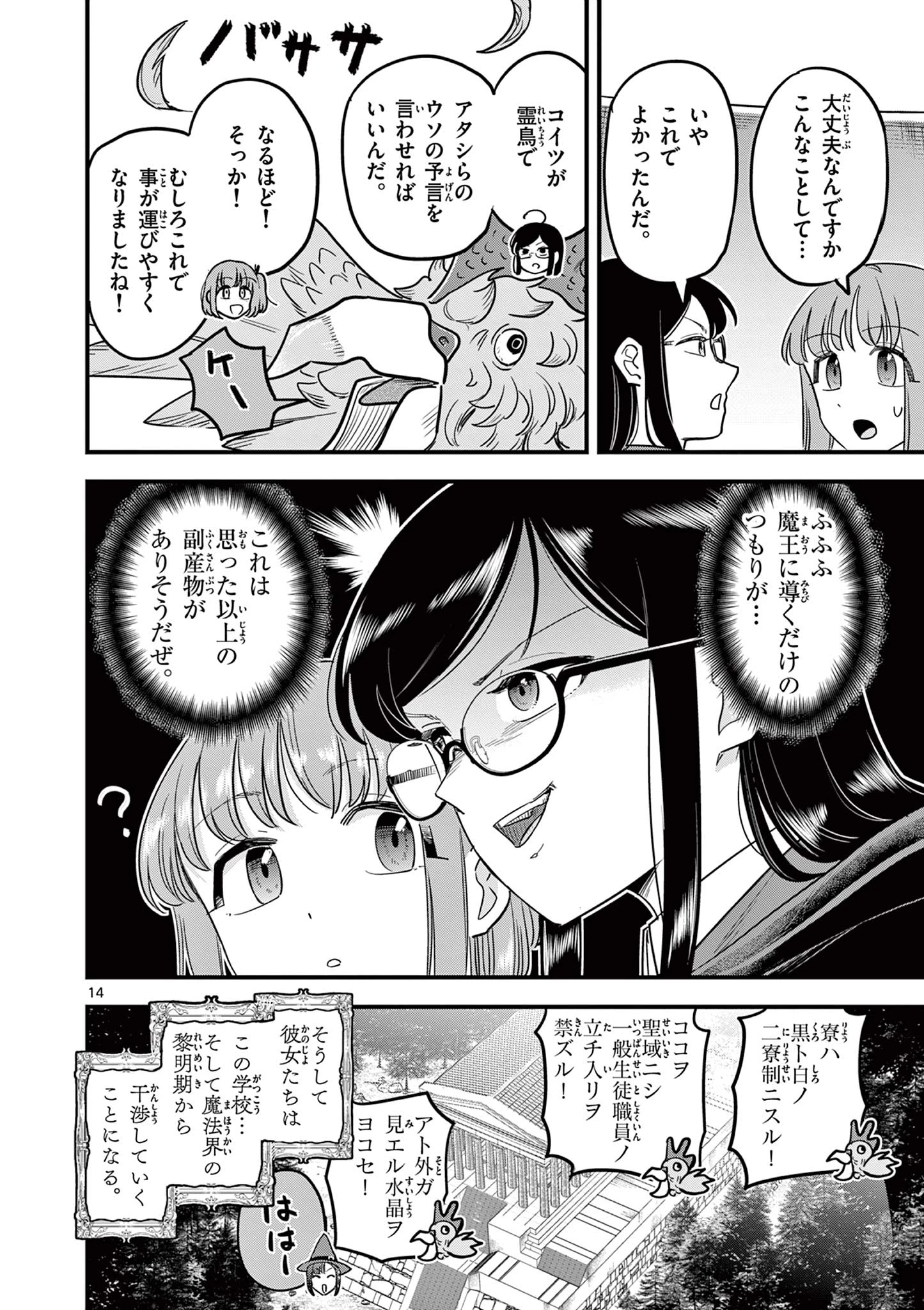 黒魔法寮の三悪人 第46話 - 14