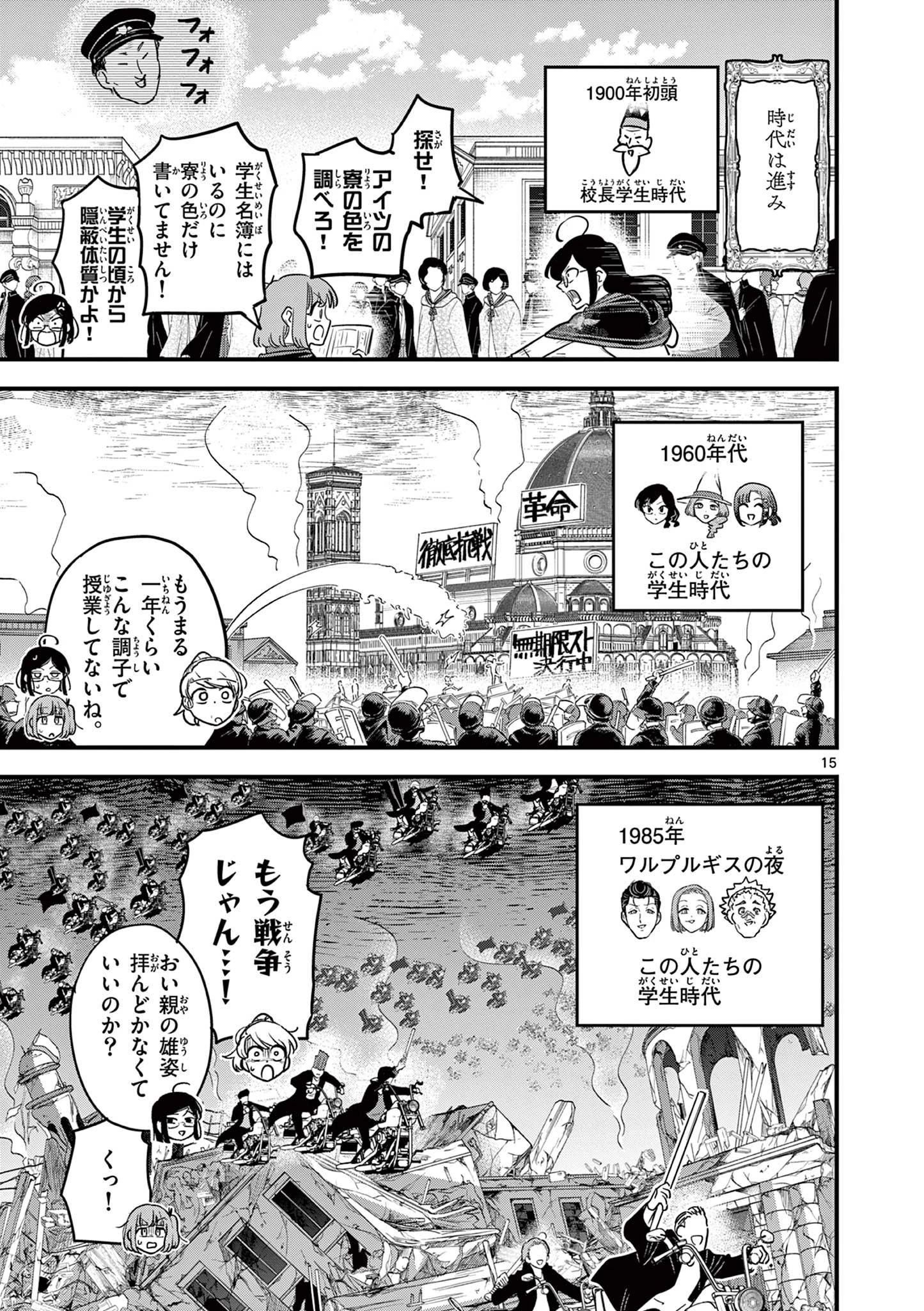 黒魔法寮の三悪人 第46話 - 15