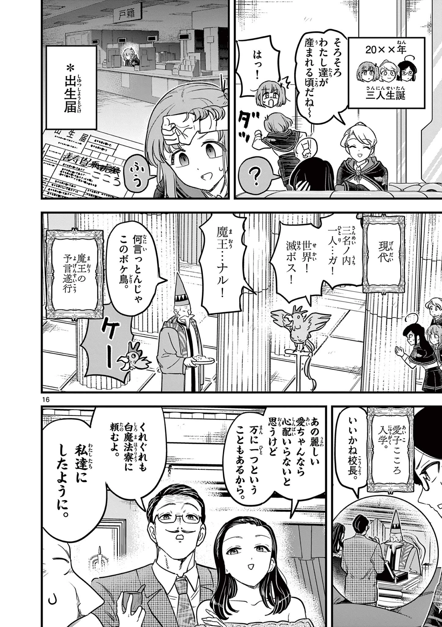 黒魔法寮の三悪人 第46話 - 16