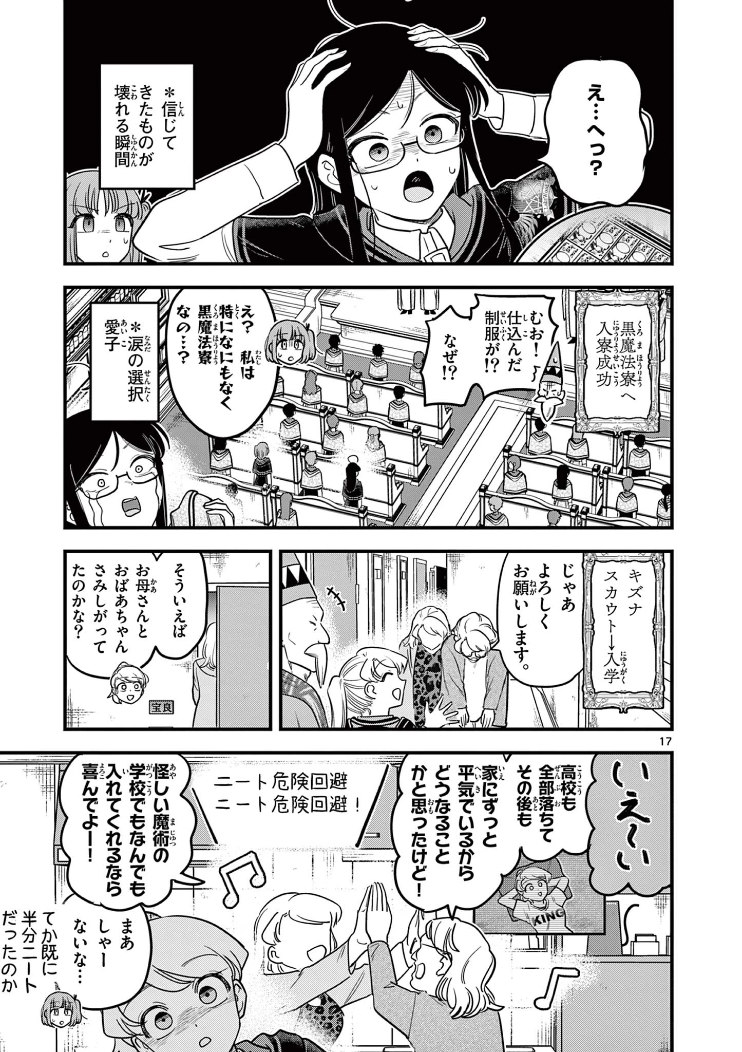 黒魔法寮の三悪人 第46話 - 17