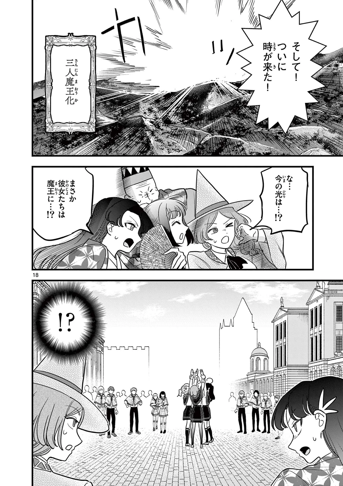 黒魔法寮の三悪人 第46話 - 18